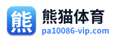 熊猫体育